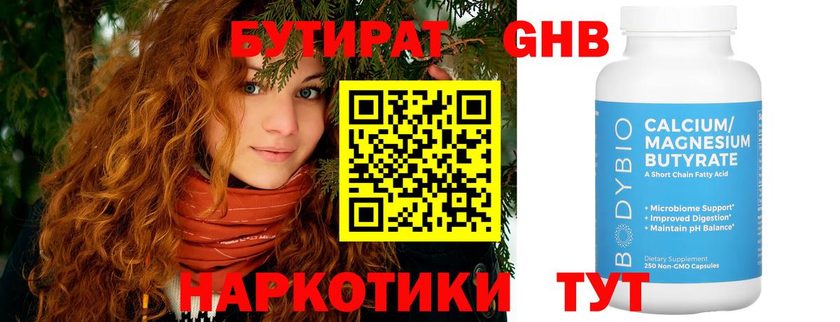 Бутират 1.4BDO Курчатов