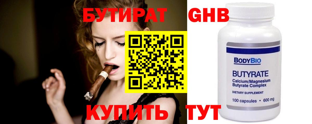 Курчатов  БУТИРАТ BDO  Вход с VPN 