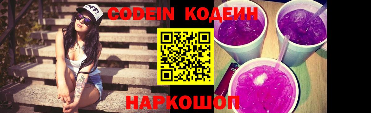 Кодеиновый сироп Lean напиток Lean (лин)  Вход с VPN  Курчатов  Codein напиток Lean (лин) 