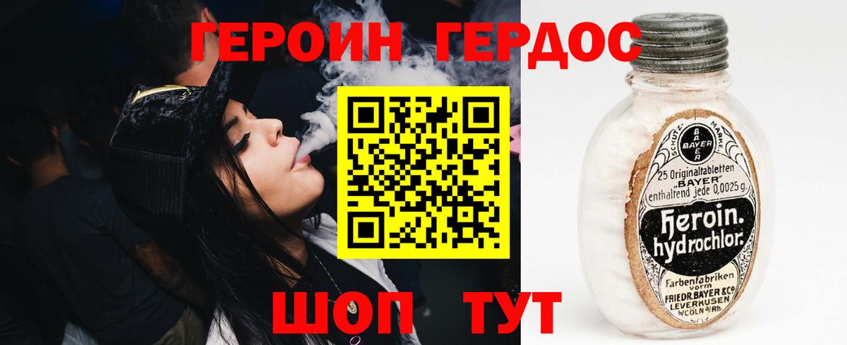 ГЕРОИН Heroin Курчатов