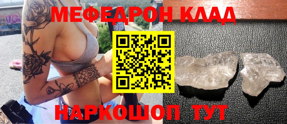 Мефедрон Курчатов