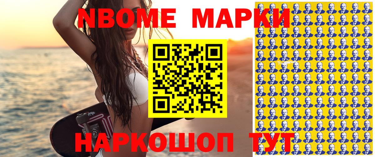 Курчатов  хочу   Вход с VPN  Марки N-bome 1500мкг 